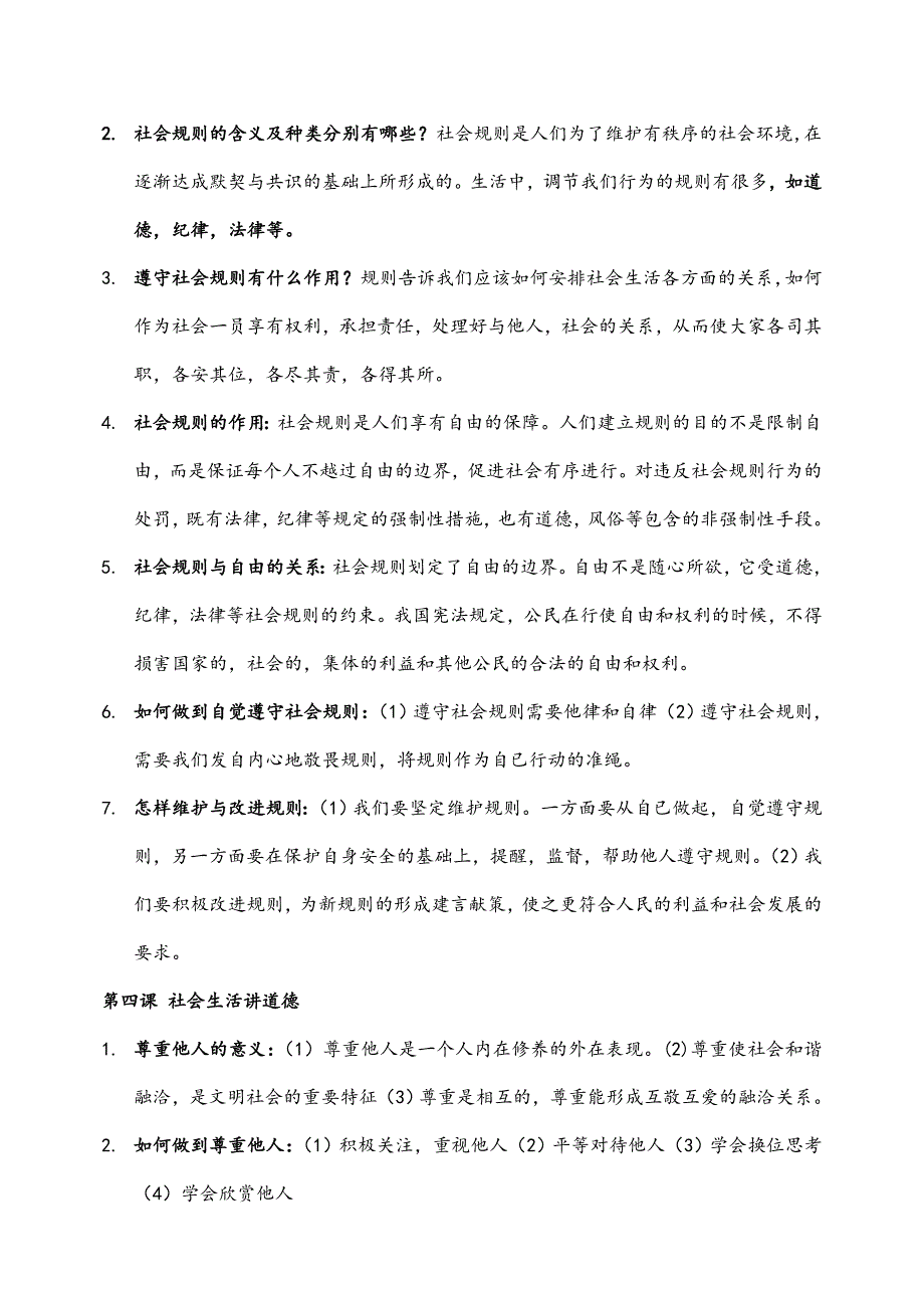 上人教版道德与法治八年级第二单元复习教案.doc_第3页