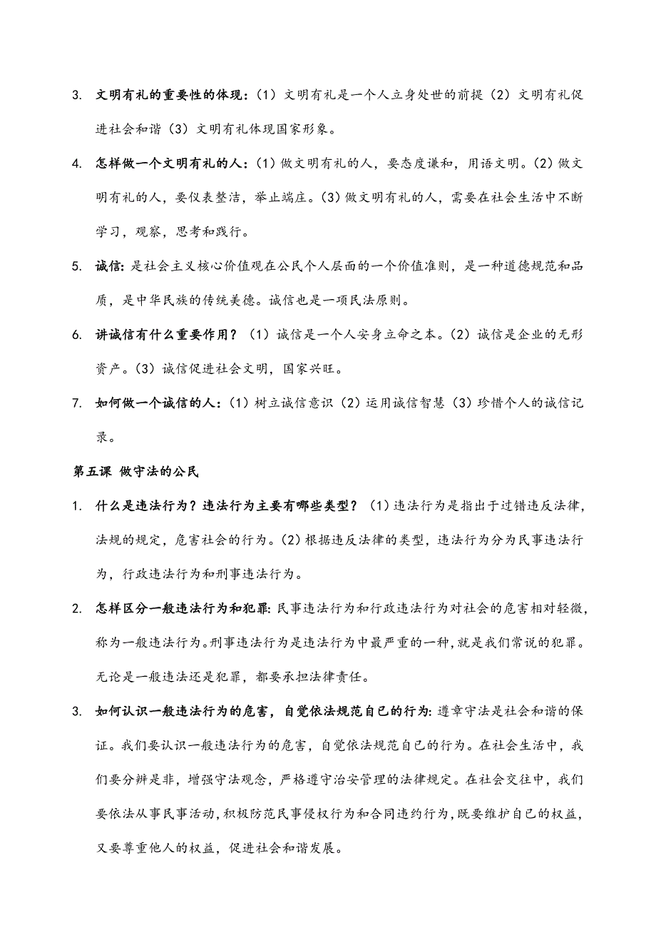 上人教版道德与法治八年级第二单元复习教案.doc_第4页