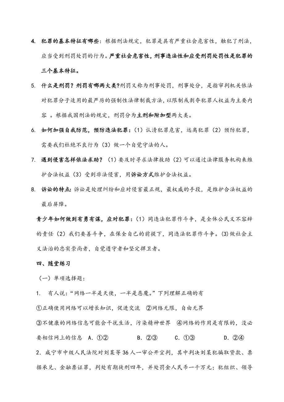 上人教版道德与法治八年级第二单元复习教案.doc_第5页