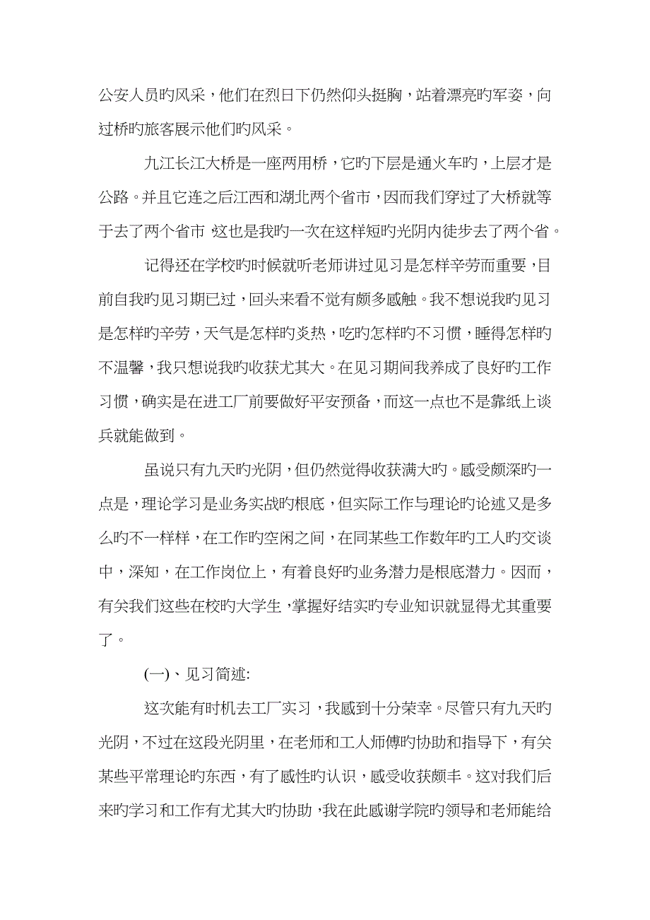 化工见习报告范文5篇_第3页