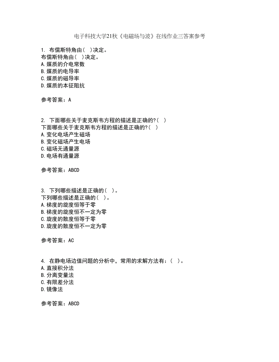 电子科技大学21秋《电磁场与波》在线作业三答案参考53_第1页