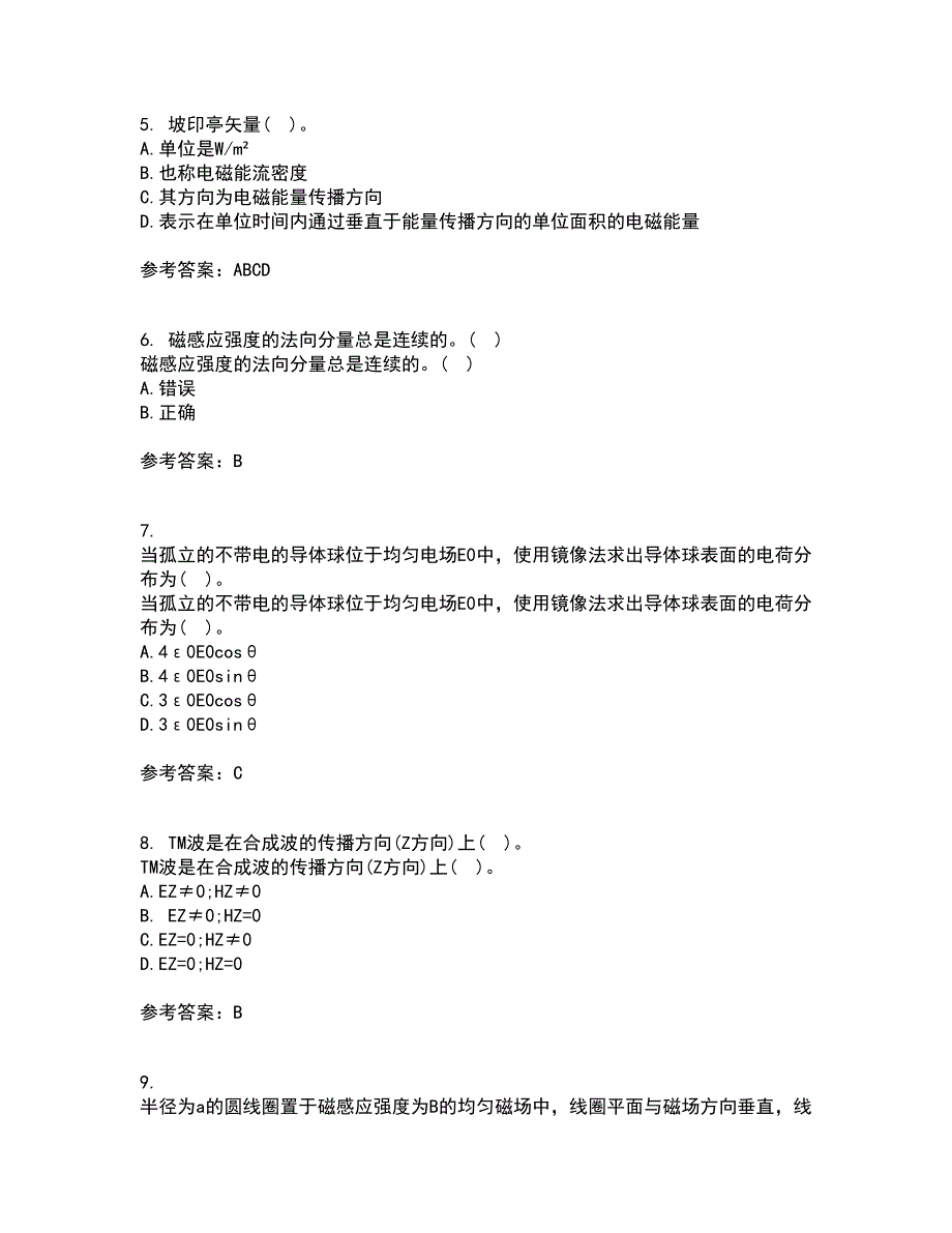 电子科技大学21秋《电磁场与波》在线作业三答案参考53_第2页