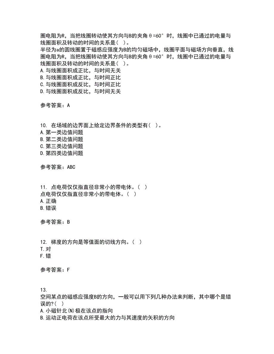 电子科技大学21秋《电磁场与波》在线作业三答案参考53_第3页