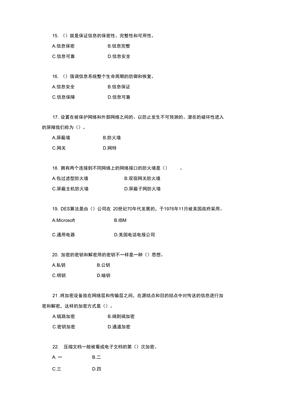 供应链管理自测练习八_第4页