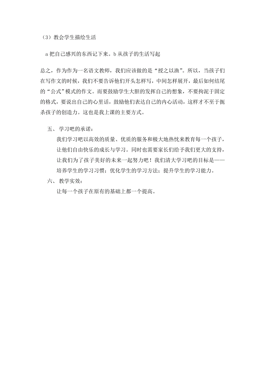 小学语文辅导方案(很实用)效果很好_第3页