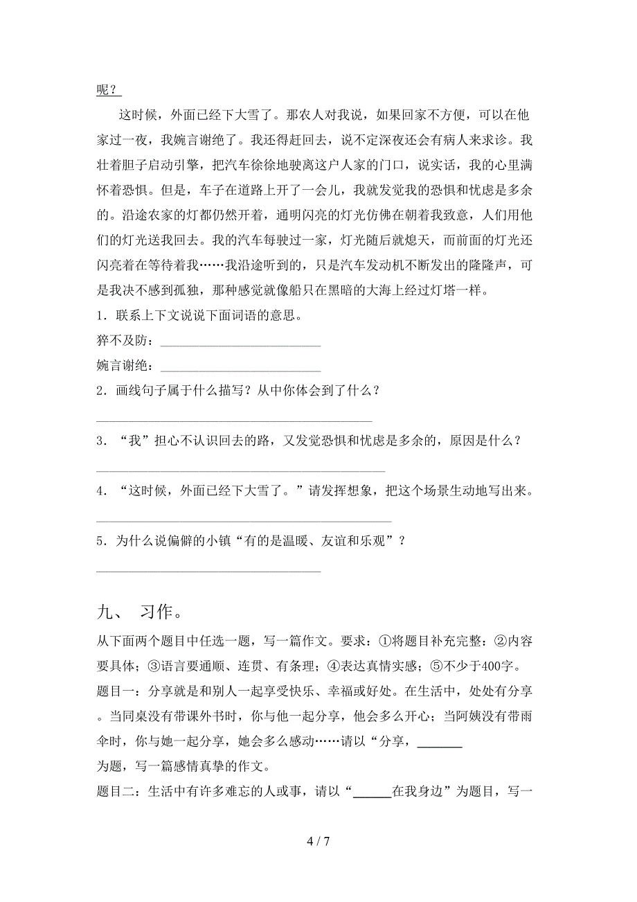 小学六年级语文上册期中考试卷(附答案).doc_第4页