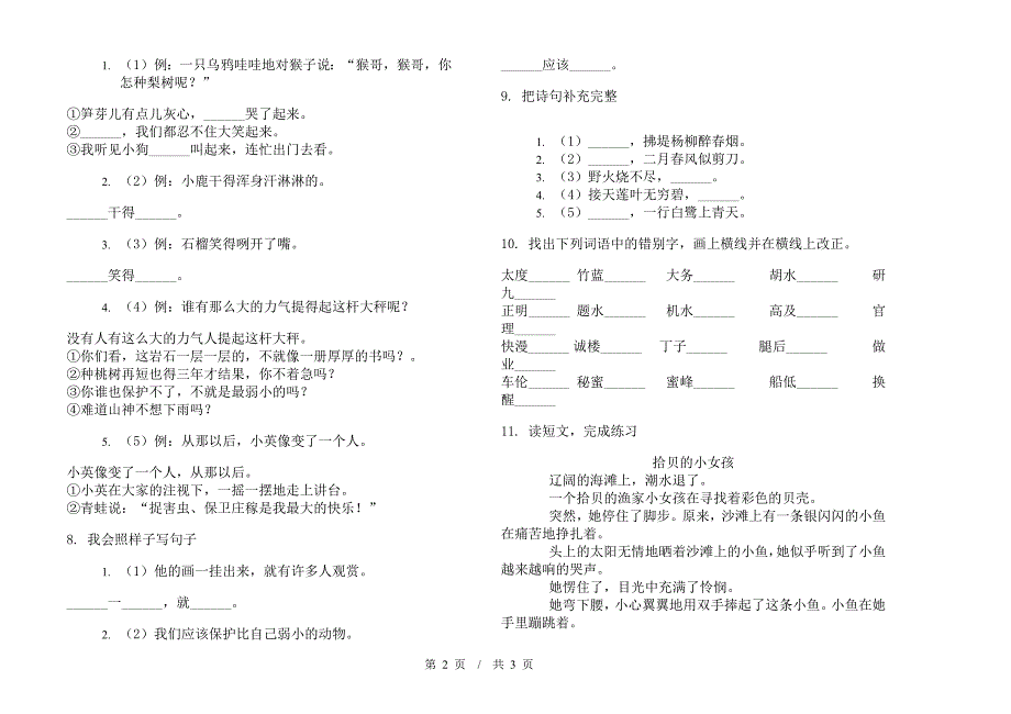 人教版全真突破二年级下学期小学语文期末模拟试卷B卷.docx_第2页