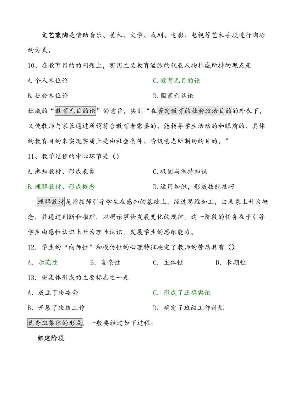 教育综合知识试题以及详解(DOC)_第5页