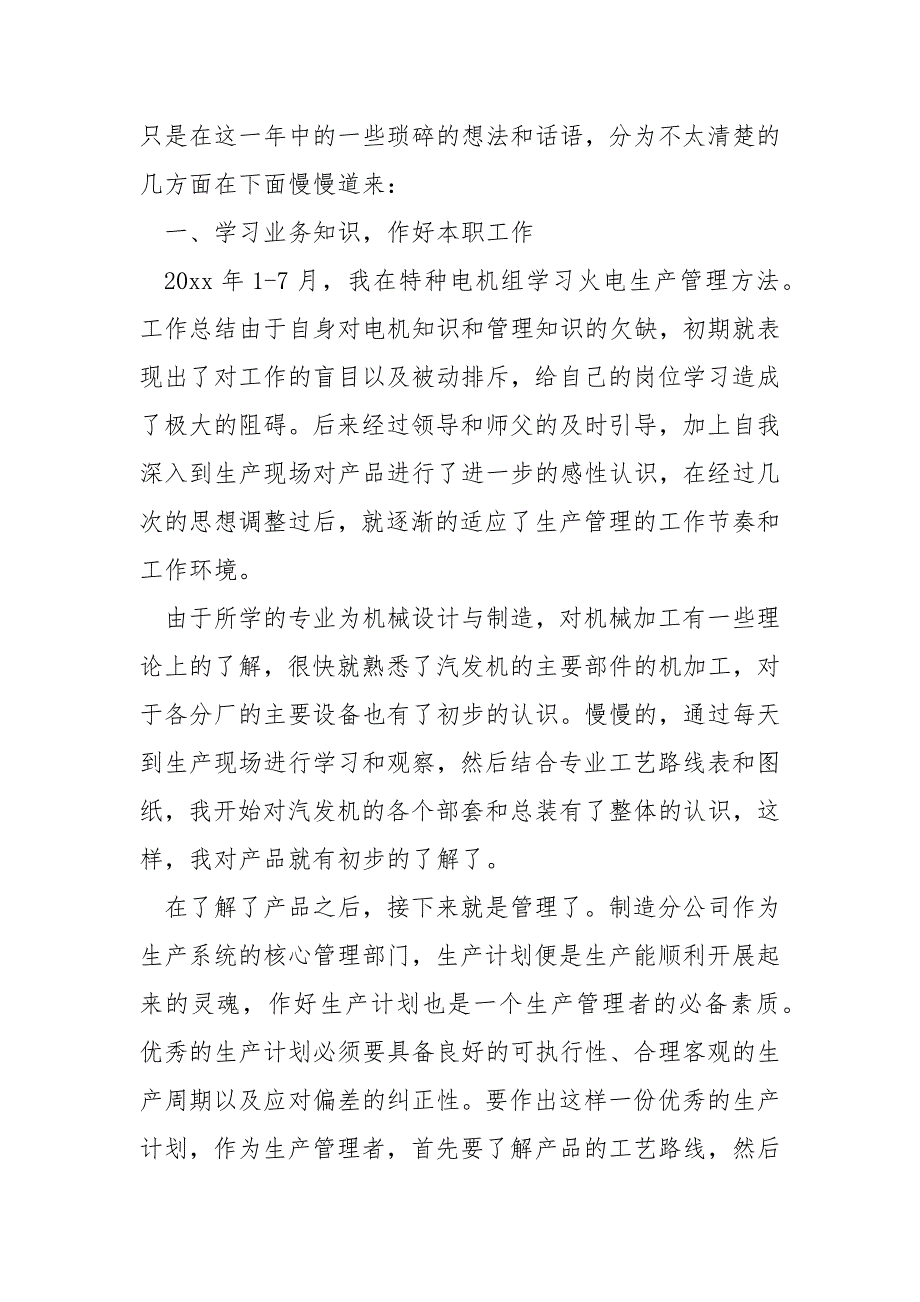 企业机械制造员工个人工作总结个人_第2页