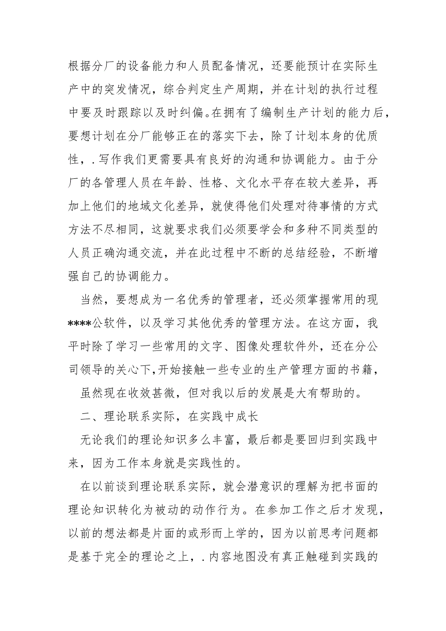 企业机械制造员工个人工作总结个人_第3页