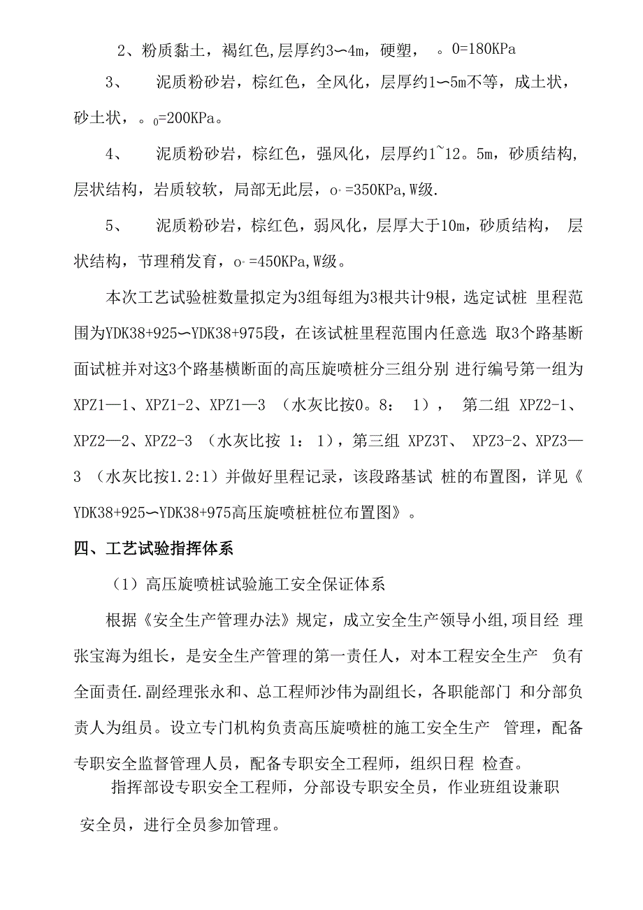 高压旋喷桩试桩方案_第3页