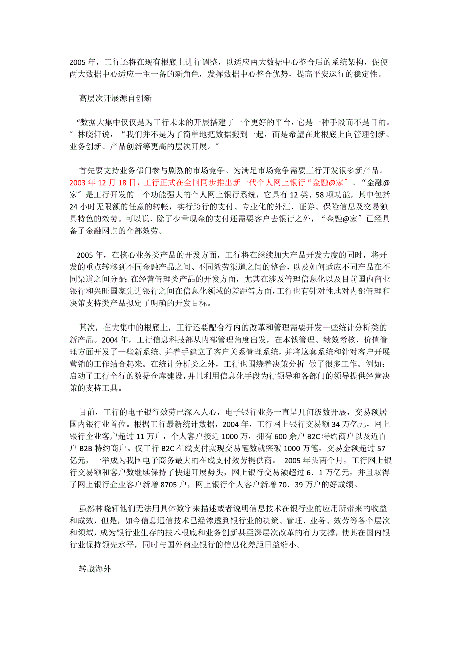 中国工商银行国内信息化水平最高的银行_第3页