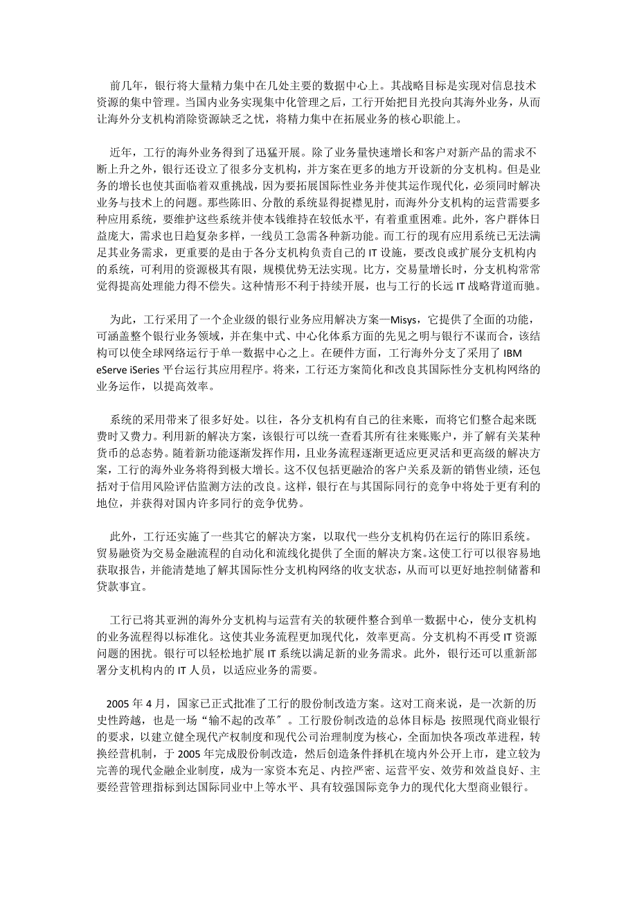 中国工商银行国内信息化水平最高的银行_第4页