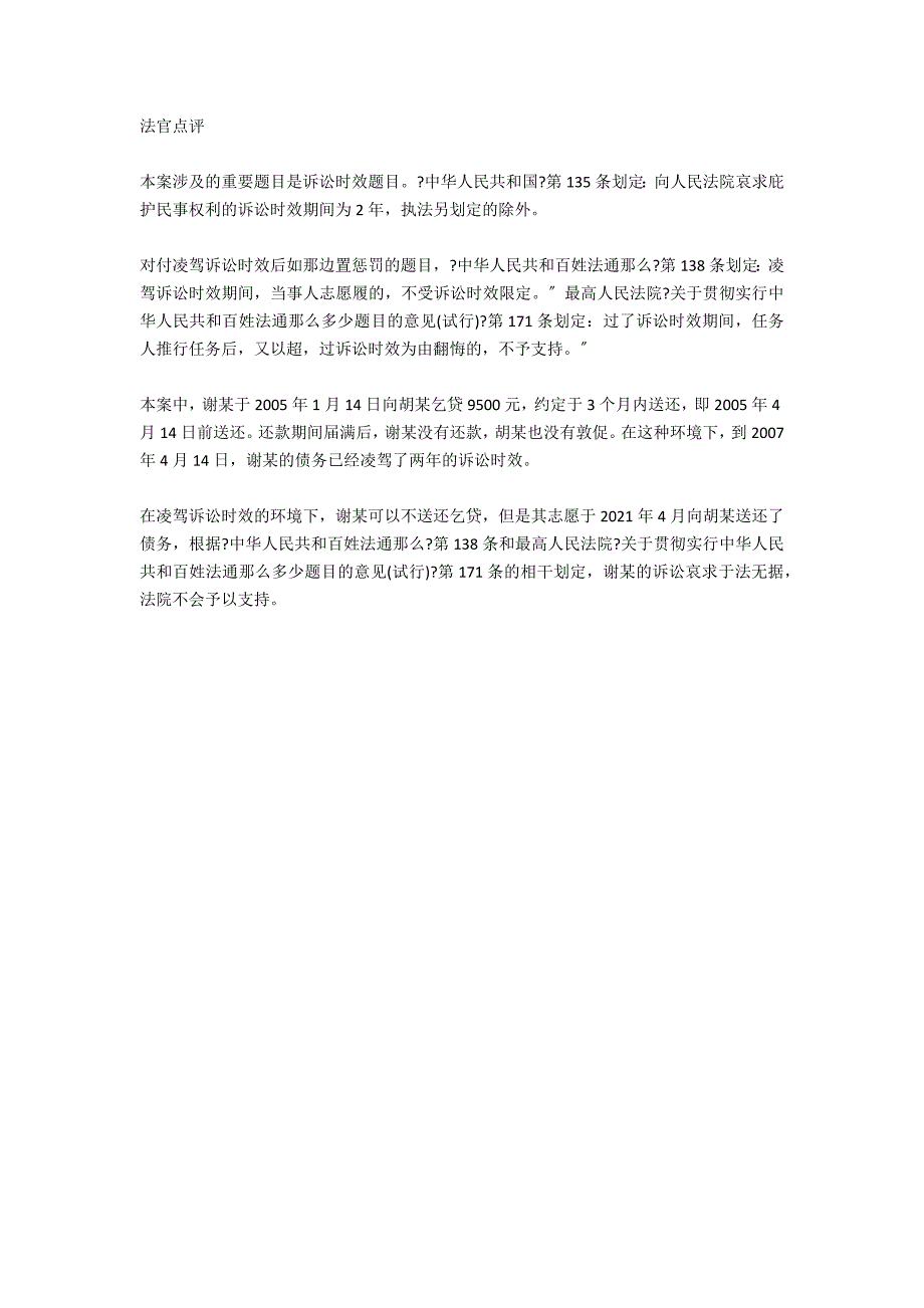 债权人仅提供借据复印件的能否得到法院支持-法律常识_第2页