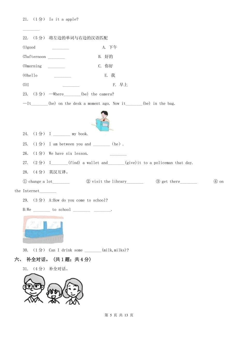 浙江省湖州市英语五年级下学期3月开学考试试卷（B卷）_第5页