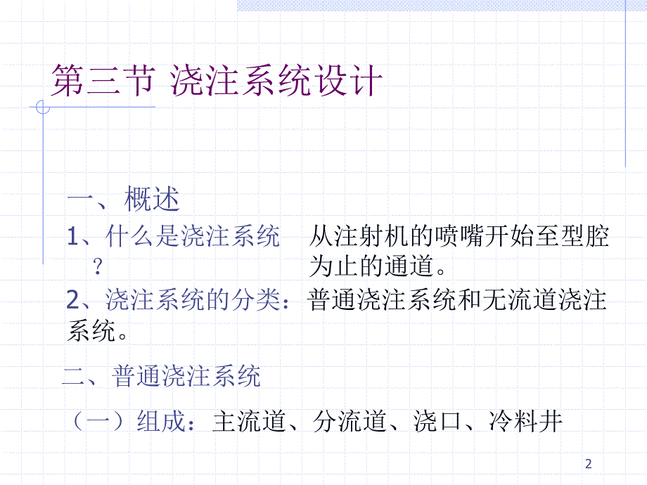 橡塑成型模具设计青岛科技大学_第2页