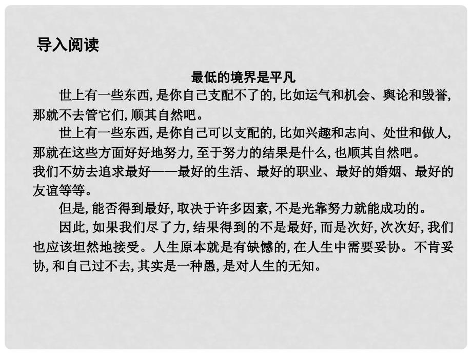 高中语文 专题1 语言 存在的家园 如琢如磨 咬文嚼字课件 苏教版必修3_第4页