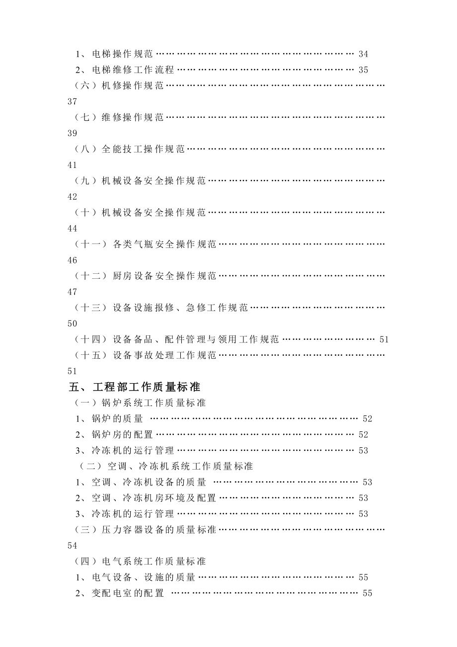 XX酒店工程部管理实务2_第4页