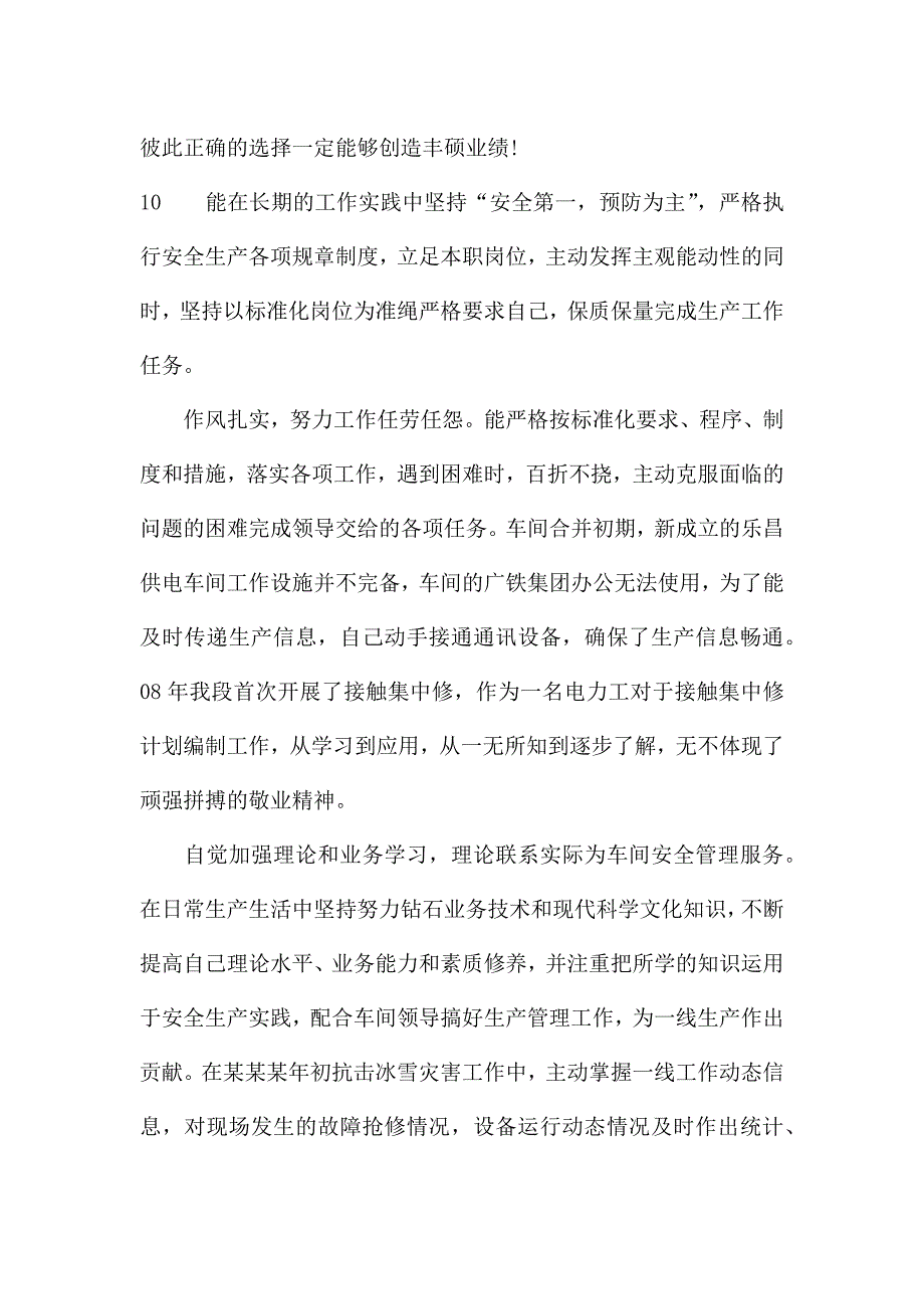 个人简历自我评价.docx_第4页