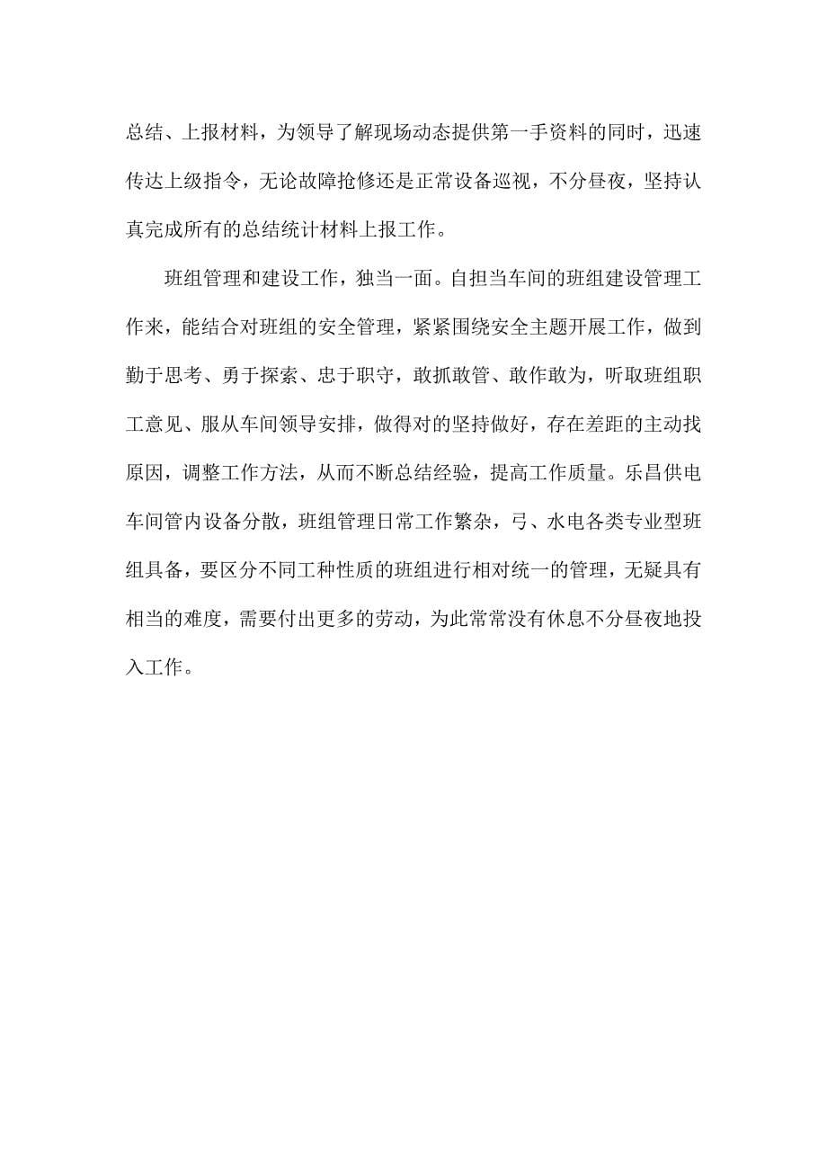 个人简历自我评价.docx_第5页