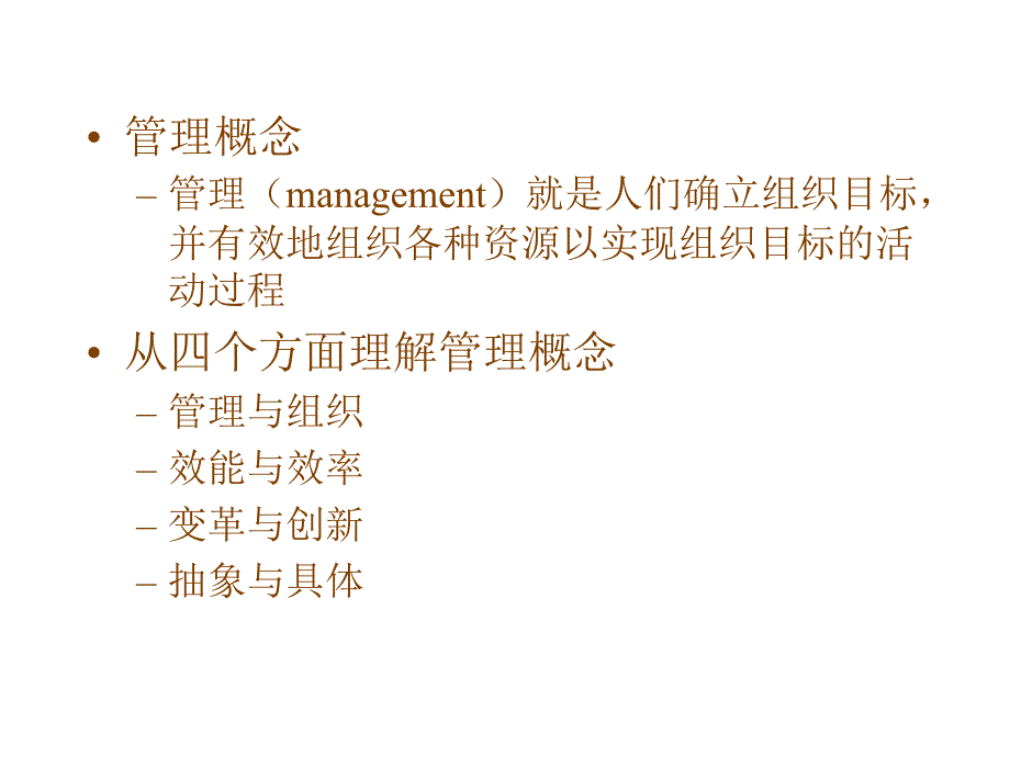 管理学原理领导者的角色及基本技能PPT95页1_第3页