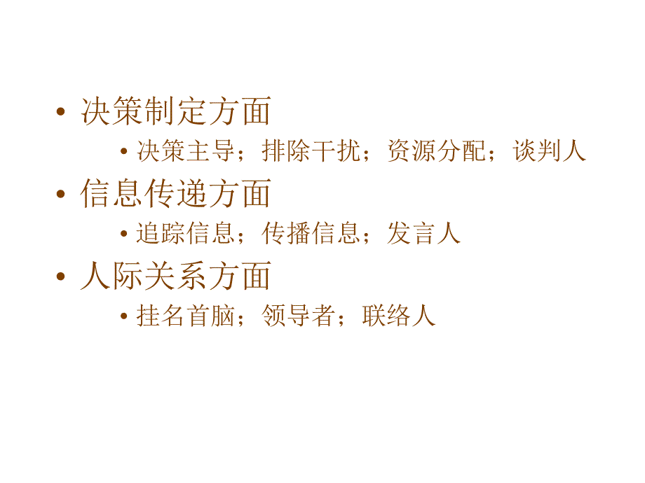 管理学原理领导者的角色及基本技能PPT95页1_第4页