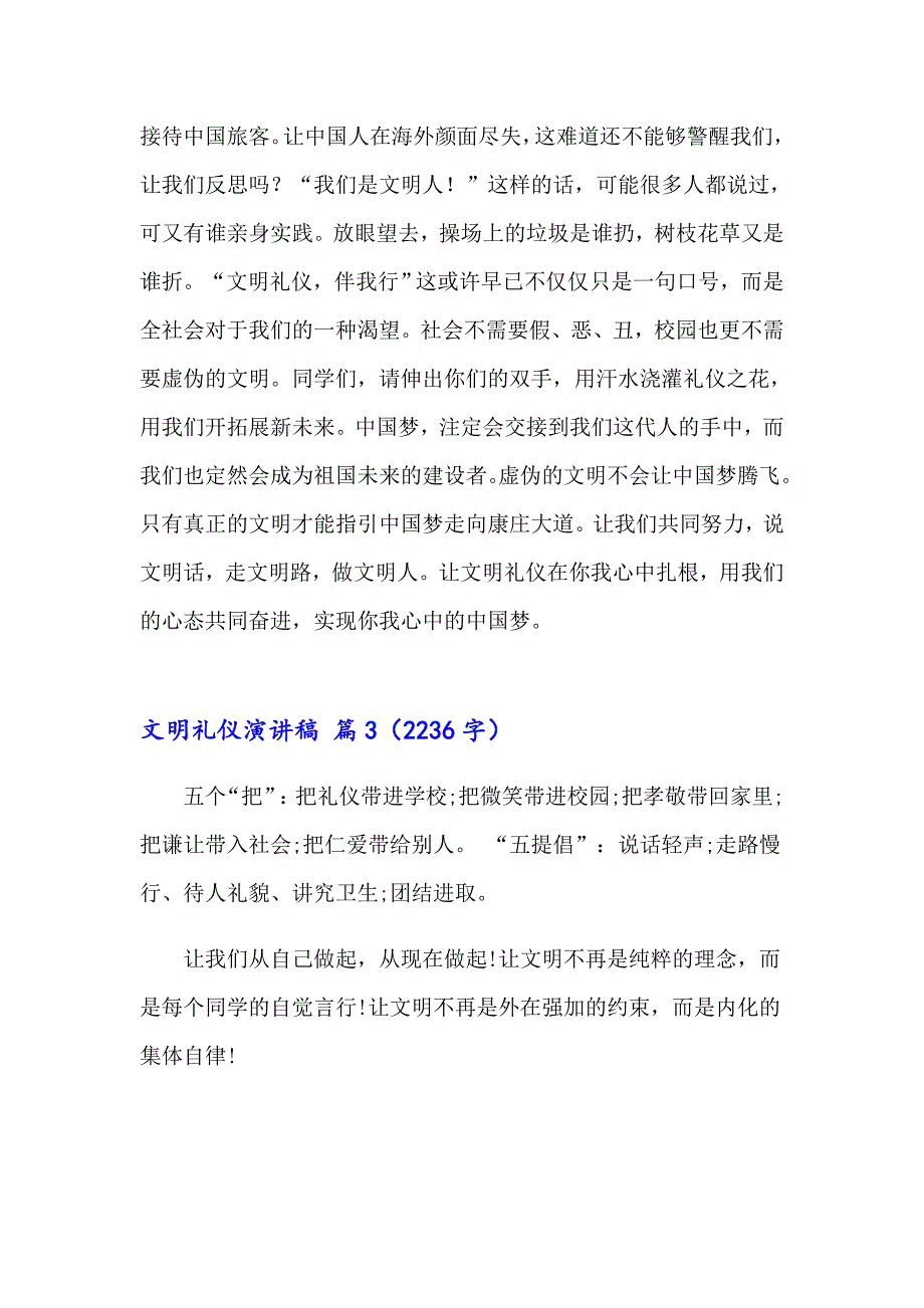 【汇编】文明礼仪演讲稿模板集锦五篇_第3页