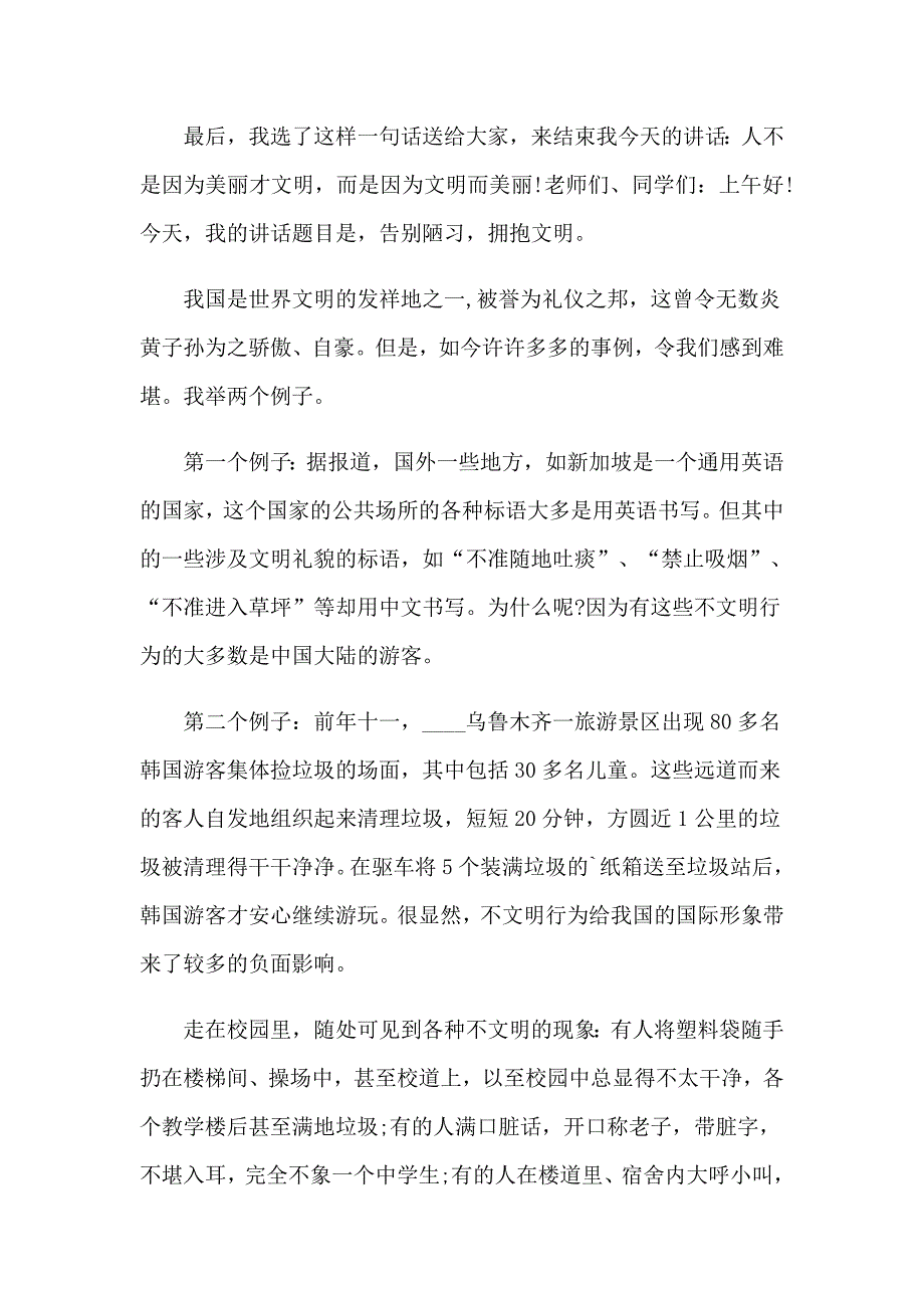 【汇编】文明礼仪演讲稿模板集锦五篇_第4页