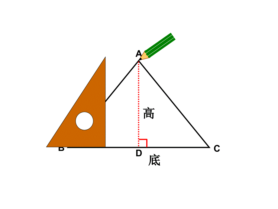 三角形的高-课件_第4页