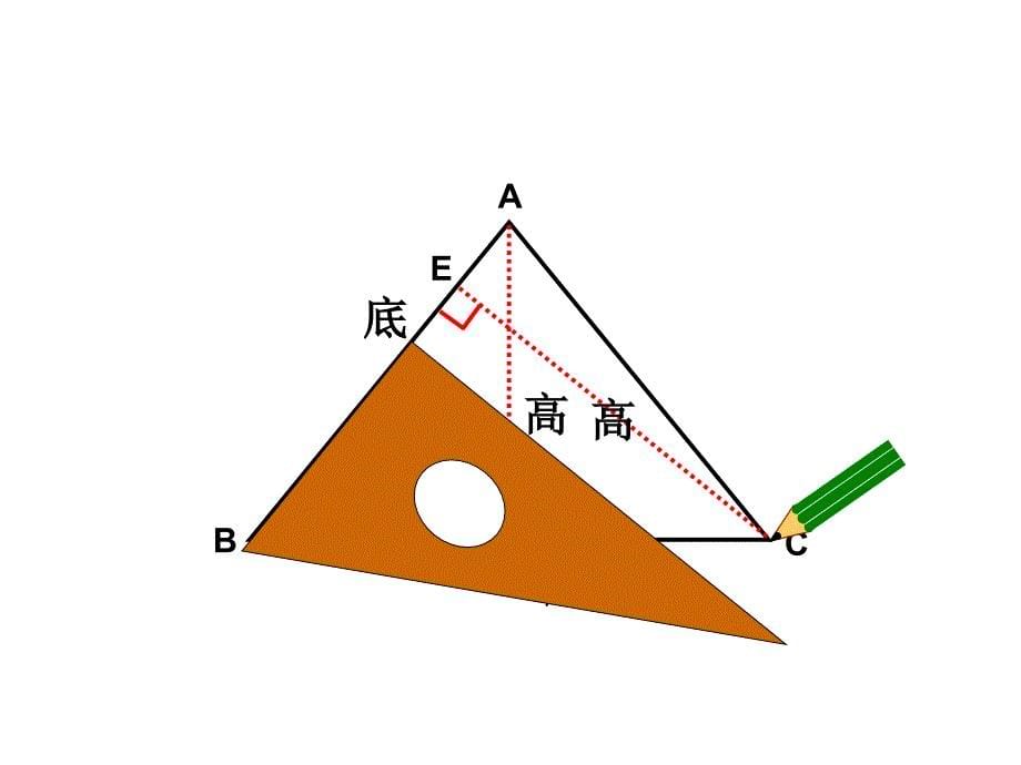 三角形的高-课件_第5页