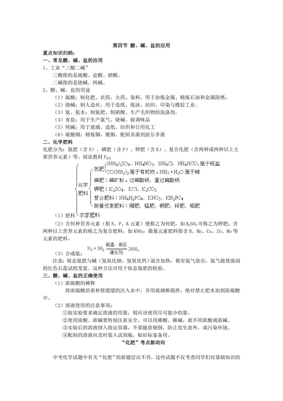 [最新]沪教版九年级化学7.4 酸教案设计_第1页