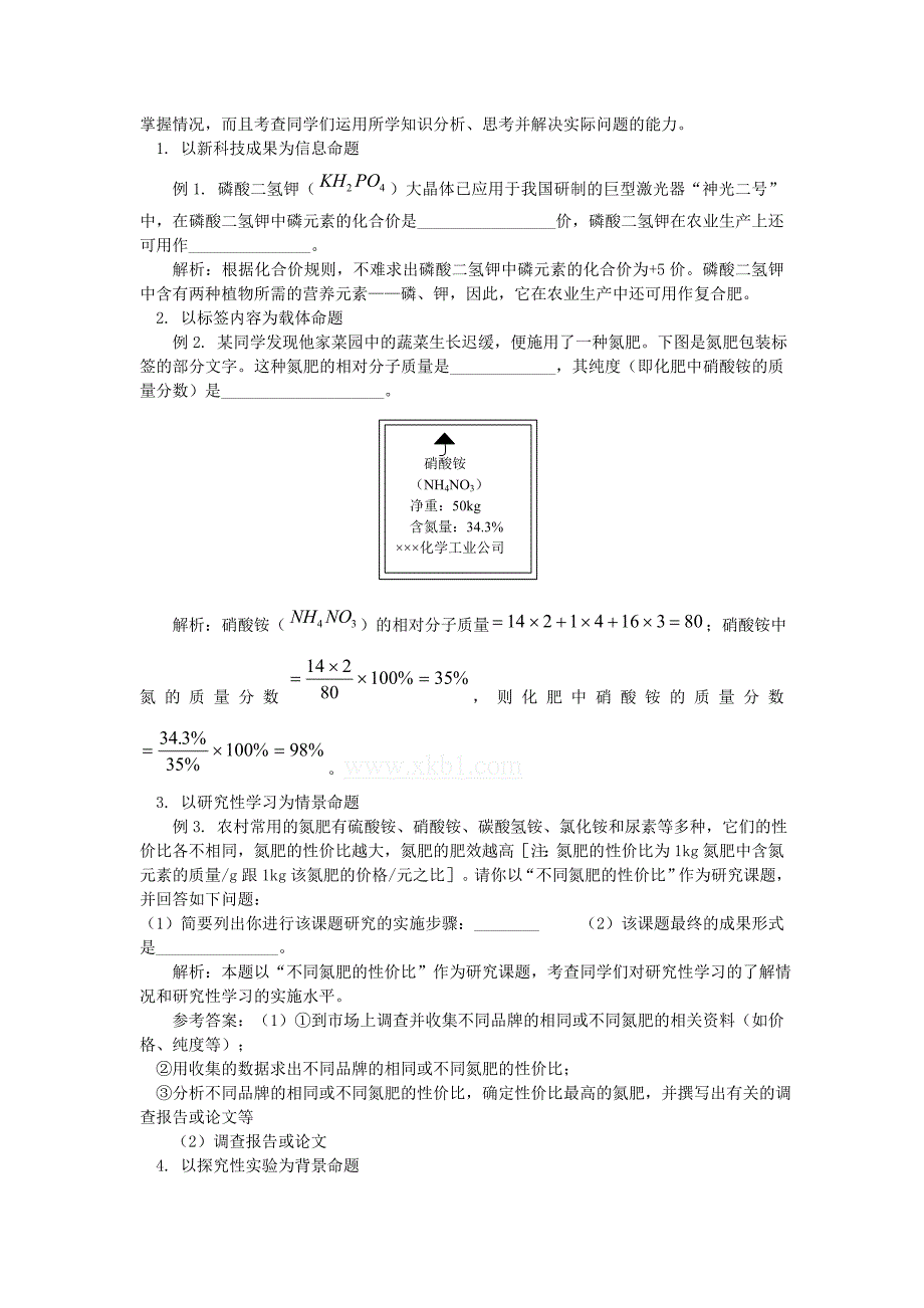 [最新]沪教版九年级化学7.4 酸教案设计_第2页