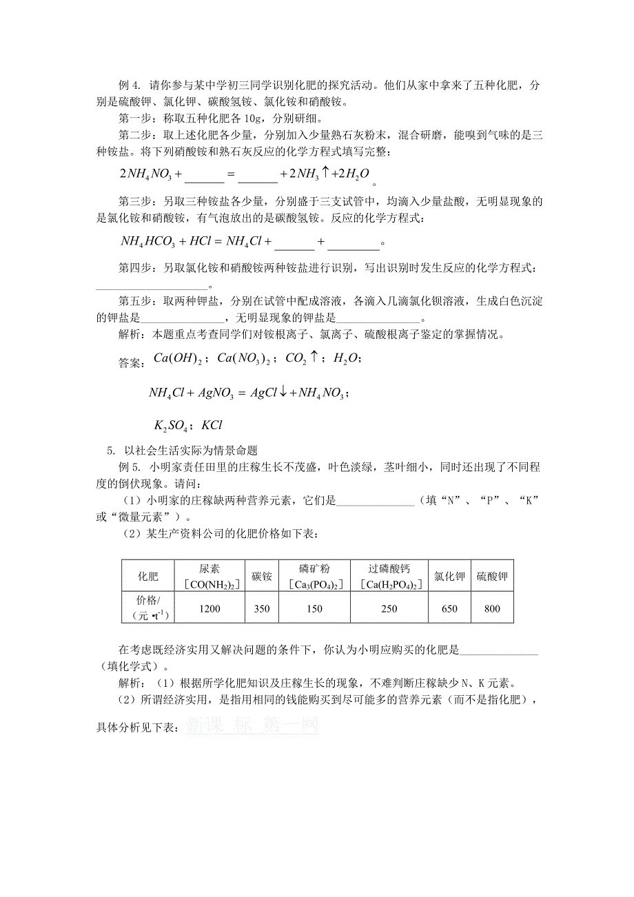 [最新]沪教版九年级化学7.4 酸教案设计_第3页