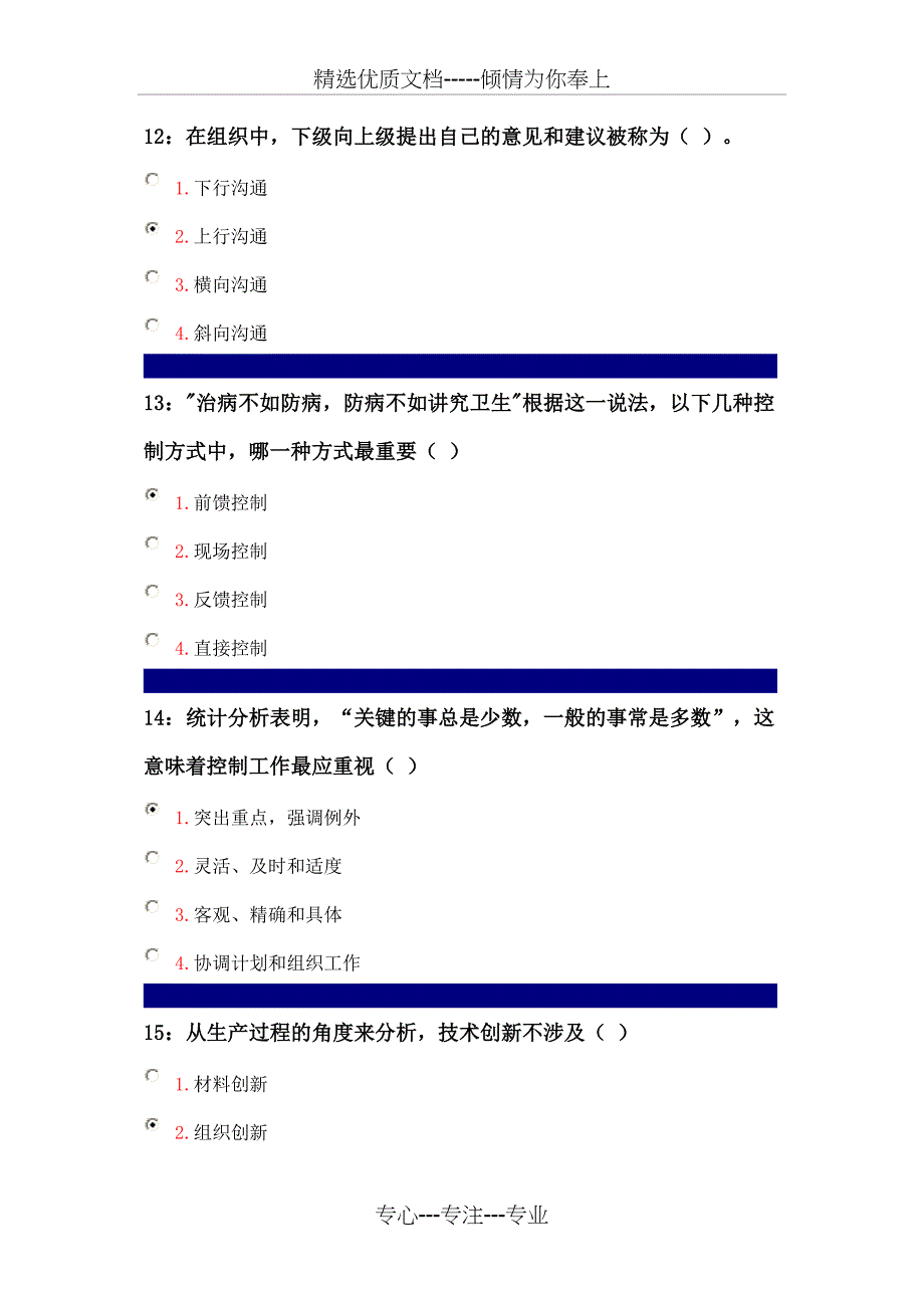 2015年管理学原理选择题大全及答案_第4页