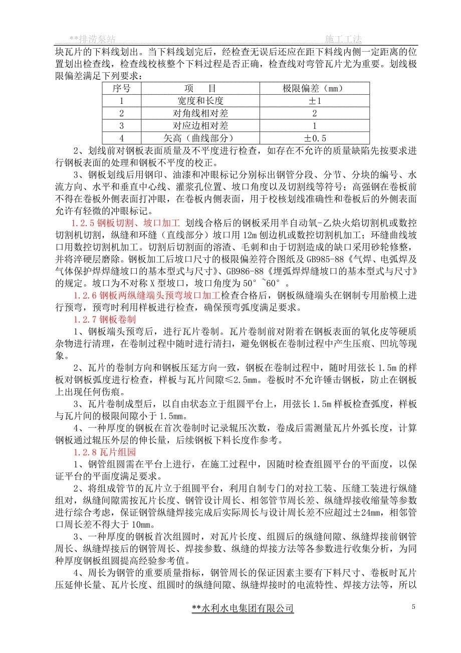 某水利工程排涝站主泵机设备安装分部工程施工工法.doc_第5页