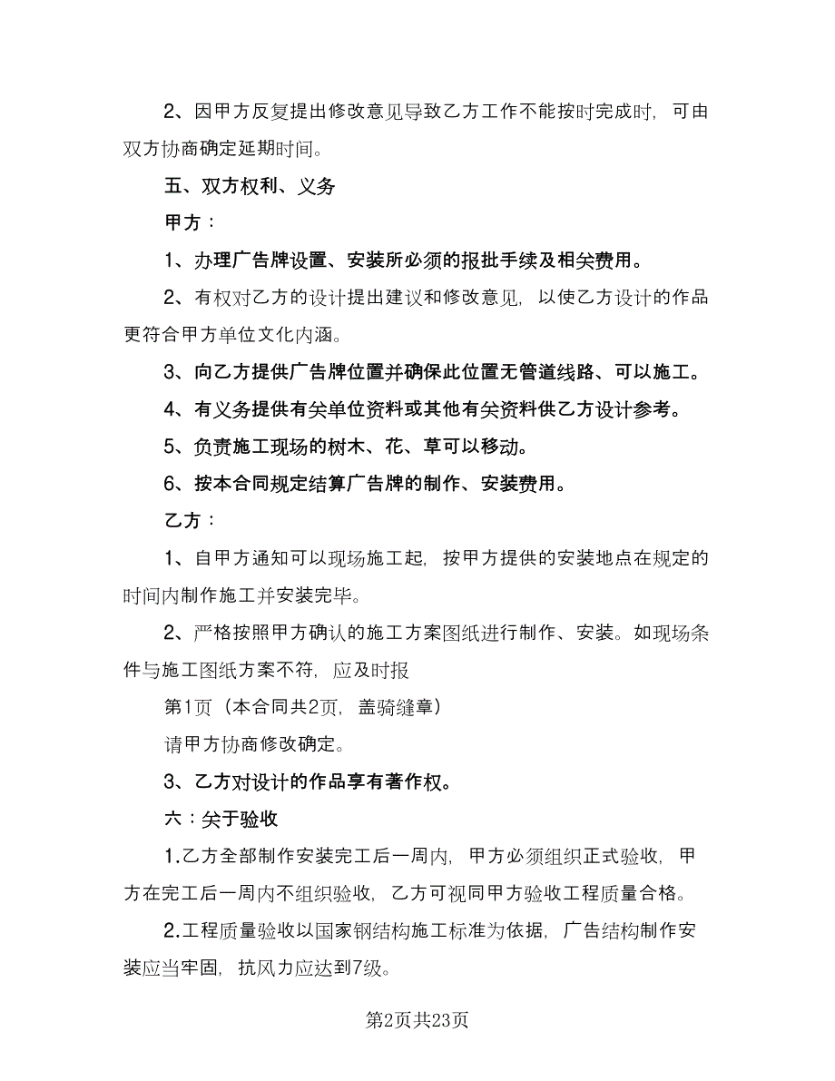 广告制作合同协议律师版（七篇）_第2页