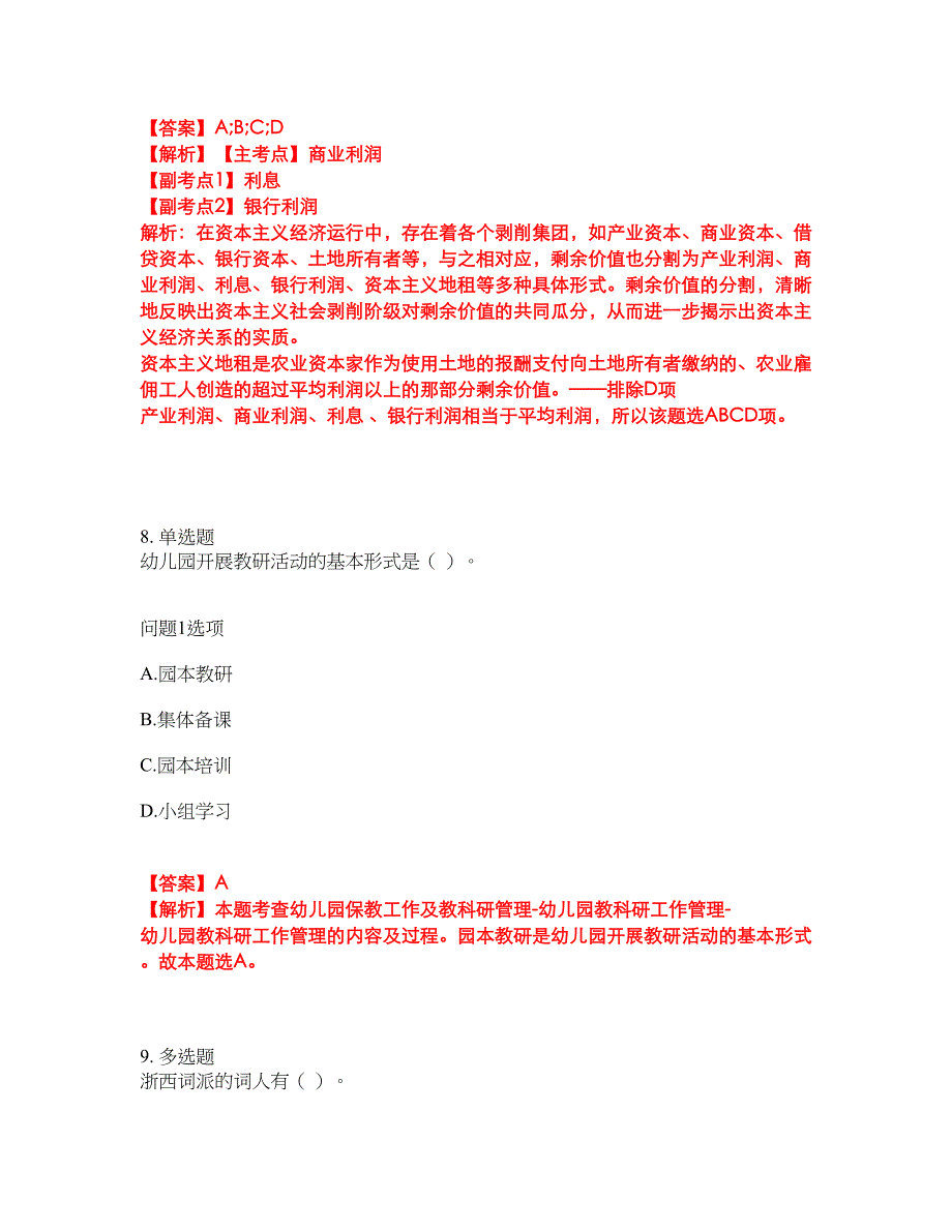 2022年自学考试-自考本科考试内容及全真模拟冲刺卷（附带答案与详解）第9期_第4页