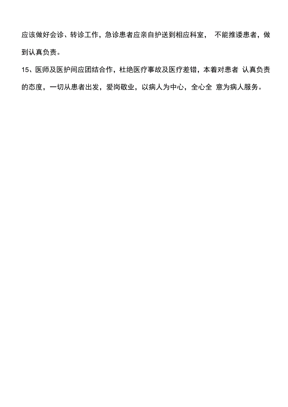 医疗服务管理制度及流程_第3页