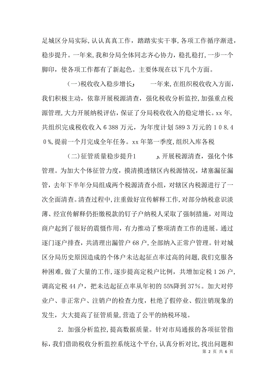 领导班子述职报告_第2页