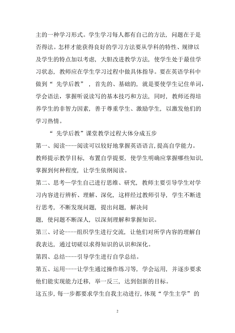 “先学后教”阶段性研究成果.doc_第2页