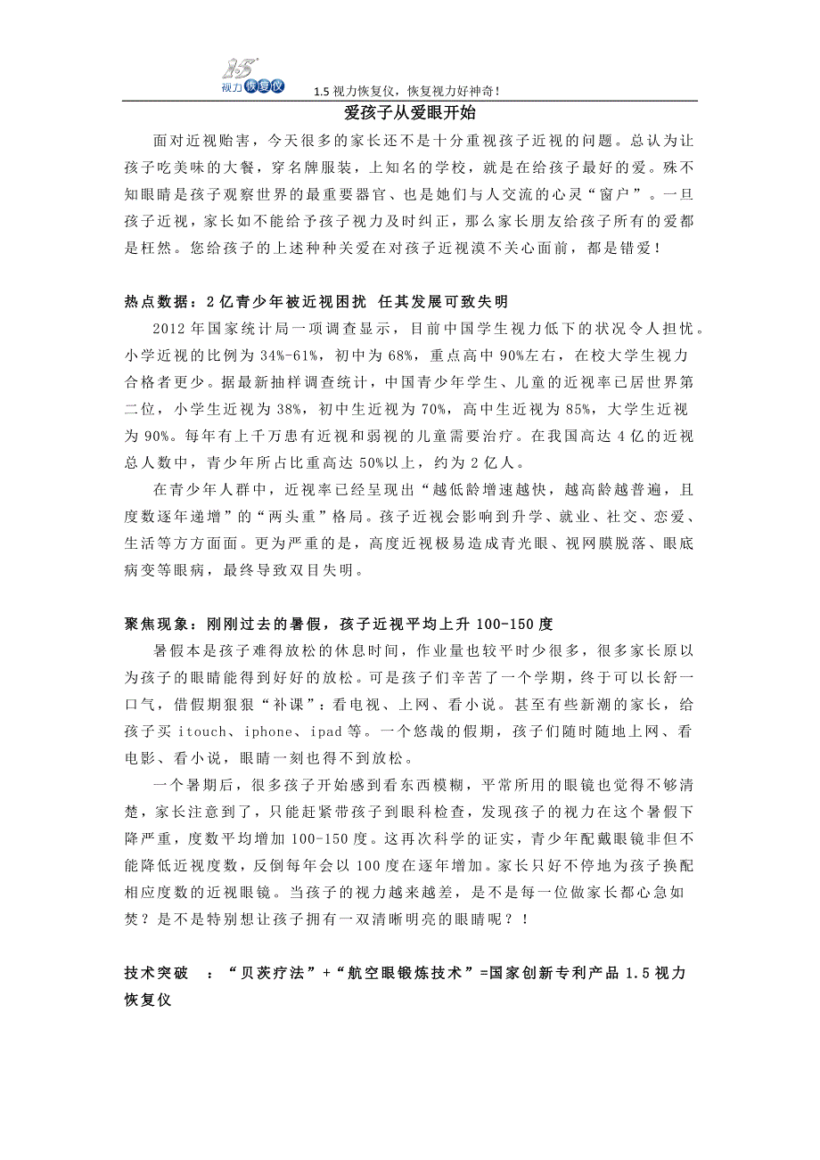 视力恢复仪——爱孩子从爱眼开始_第1页