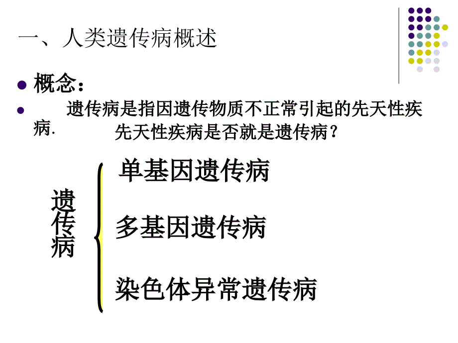 常见遗传病预防_第4页