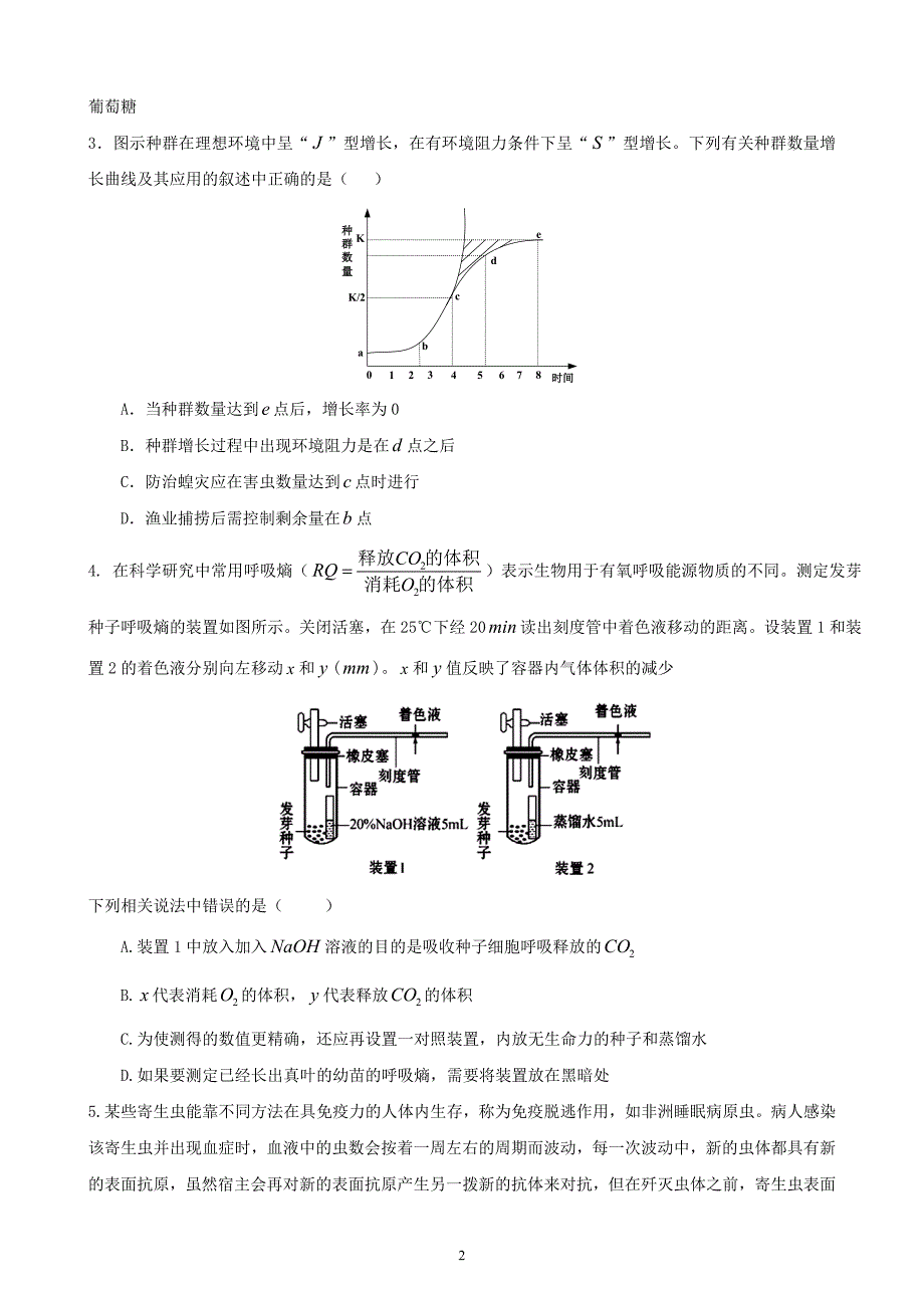 高考理综模拟试题2012.doc_第2页