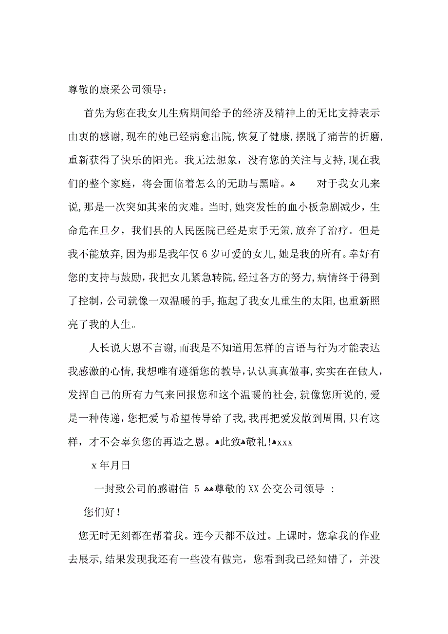 一封致公司的感谢信_第4页