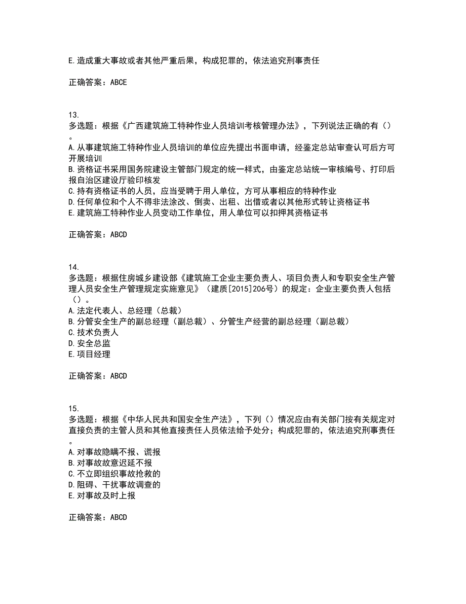 2022年广西省建筑三类人员安全员A证【官方】考前（难点+易错点剖析）押密卷附答案40_第4页