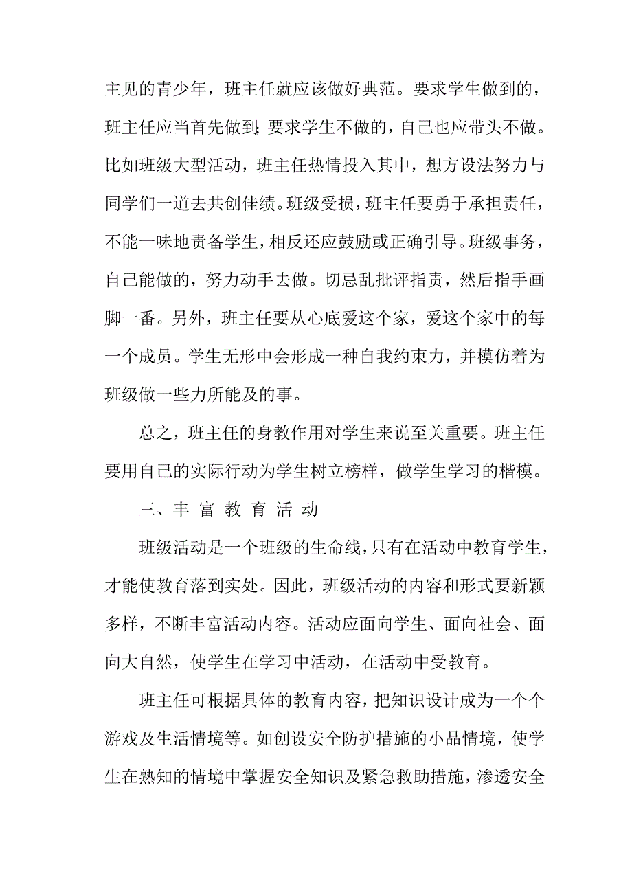 新时期班主任工作的几点思考.doc_第4页