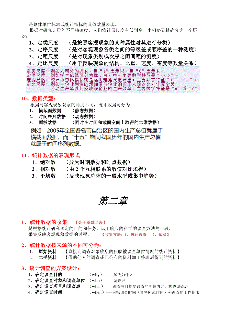 统计学原理复习_第2页