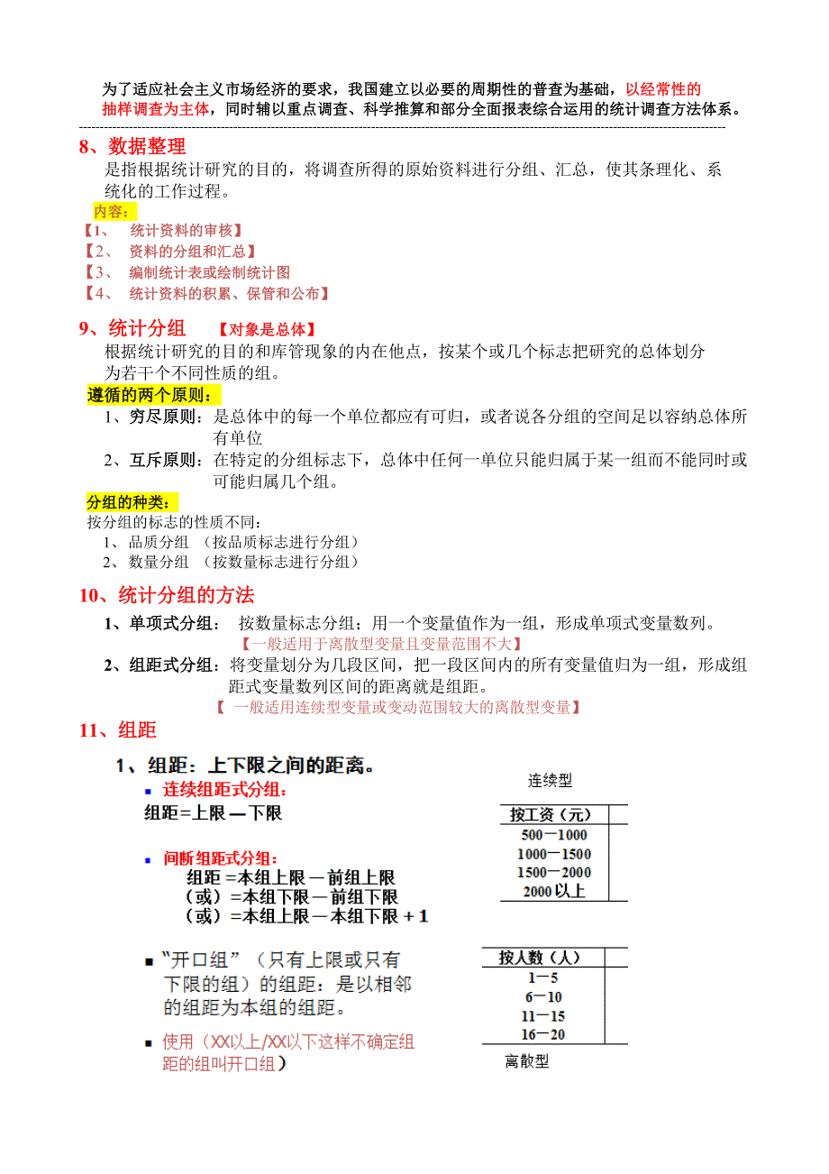 统计学原理复习_第4页