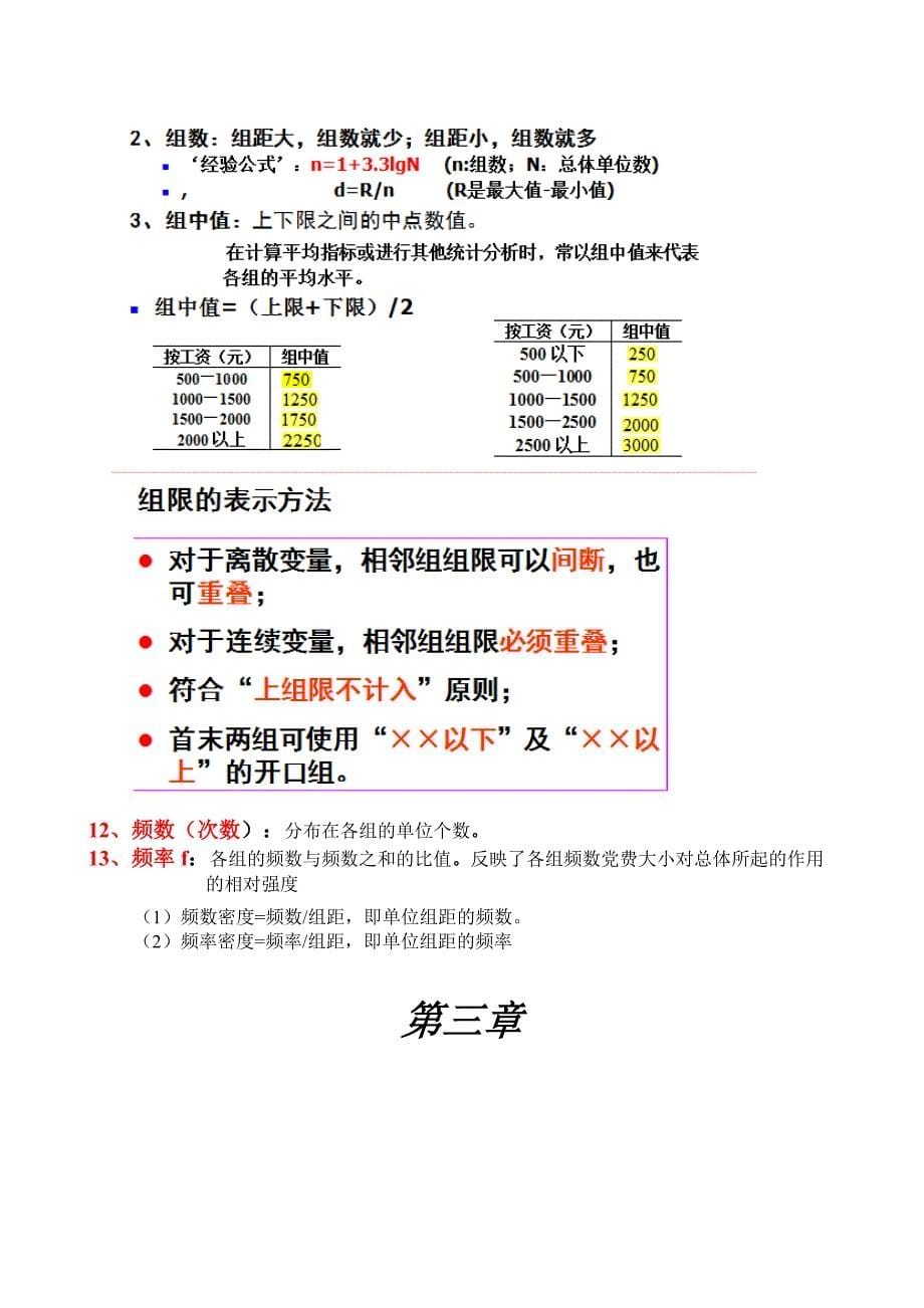 统计学原理复习_第5页