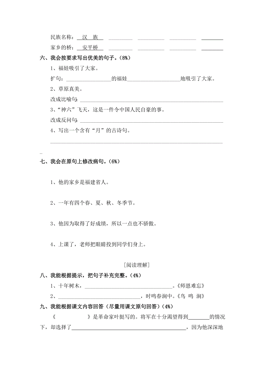 四年级语文上册期末考试题(III)_第2页